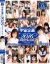 宇宙企画2016 メモリアルベスト－跡美しゅり・彩城ゆりな・森はるら・あおいれな・大島美緒・なつめ愛莉・初美沙希・愛須心亜・紺野ひかる・柚木彩花・最上架純・結城あい菜・あゆな虹恋・なごみ・百瀬ひまり・麻里梨夏・穂波ひなこ・南希海・小西みか・涼川絢音・瀬奈まお・あず希・他のパッケージ画像