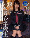 僕だけのいいなり女子○○ はるか－-のパッケージ画像