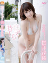 時しらず 桜井紗稀－桜井紗稀のパッケージ画像