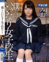 僕だけのいいなり女子○○ みお－-のパッケージ画像