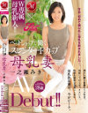 ペットショップで働くスレンダーFカップ母乳妻 一之瀬みき AV Debut－一之瀬みきのパッケージ画像