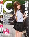 制服の中のC えりか No16－-のパッケージ画像