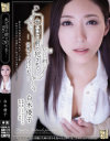 夫の目の前で犯されて 白木優子－白木優子のパッケージ画像