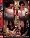 相席居酒屋で堅物ママとイケイケママの2人組－-のパッケージ画像