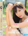 FIRST IMPRESSION 113 奇跡 明里つむぎ－明里つむぎのパッケージ画像