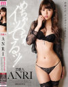 めちゃくちゃイッてるッ ANRI－ANRIのパッケージ画像