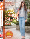 人妻イキ我慢ドキュメント 素人人妻 なおさん－-のパッケージ画像