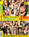 独自ルートで入手した流出動画BEST4時間スペシャル－-のパッケージ画像
