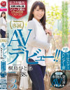 保険のセールスレディ スレンダー妻 桐島ひとみ 38歳 AVデビュー－桐島ひとみのパッケージ画像