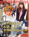 絶対的美○女、お貸しします。 全国縦断Special あやみ旬果－あやみ旬果のパッケージ画像