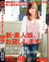 新・素人娘、お貸しします。 No66－神谷美桜のパッケージ画像