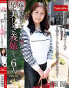 兄嫁 背徳セックスに溺れる美しき義姉たち6人 No2－葵紫穂・青木玲・大橋ひとみ・寺島志保・藤谷真理・矢吹京子のパッケージ画像