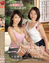 僕の巨根を奪い合う二人の兄嫁 友田真希 大島優香－友田真希・大島優香のパッケージ画像