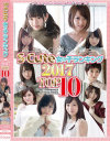 S-Cute 女の子ランキング2017 TOP10－姫川ゆうな・椎名そら・広瀬うみ・栄川乃亜・大島美緒・向井藍・小谷みのり・坂井亜美・吉川あいみ・篠崎みおのパッケージ画像