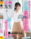 身長146センチマイクロボディの本物高校教師 教え子とのダマサレSEXで大量精飲 そして23．9センチの黒人ギガペニスに強淫実習される－-のパッケージ画像