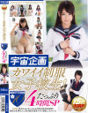 カワイイ制服女子○○ 厳選10人たっぷり4時間SP－咲坂花恋・波木はるか・桜咲姫莉・埴生みこ・彩音舞衣・さくらみゆき・深田久美・常盤こころ・優希エリナ・萌なつみのパッケージ画像