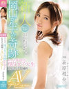 美○女発掘 岡山が生んだ奇跡 おっとり真面目な現役女子大生 kawaii即撮りAVデビュー－萩原理央のパッケージ画像