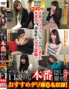 デリヘル嬢を口説いて本番 隠し撮り総集編6 おすすめデリ嬢6名収録－-のパッケージ画像