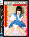 【激ヤバ】危ない動画①さやか(仮)－-のパッケージ画像