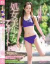 ほぼ処女美○女アスリート18歳 AV決心 経験人数は1人だけ でもエッチな事に興味深々－桃色ゆりあのパッケージ画像