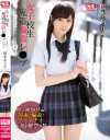 女子○○鬼畜輪姦レ○プ 標的にされた性処理生徒会長 橋本ありな－橋本ありなのパッケージ画像