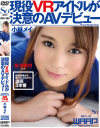 現役VRアイドルが決意のAVデビュー 小林メイ－小林 メイのパッケージ画像