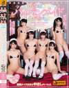 【アウトレット】ワレメご奉仕パイパンメイドスペシャル－つぼみ・跡美しゅり・宮沢ゆかり・あず希・山川ゆな・向井藍のパッケージ画像