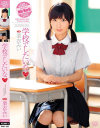 学校でしたいな 栗衣みい－栗衣みいのパッケージ画像