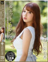シルエット・ロマンス アラサー独身女の日常とSEX 友田彩也香－友田彩也香のパッケージ画像