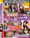 働くおばさん ナンパ中出し5 勤務中の熟女にAV出演を、お願い お固いチ○ポで、お堅いキャリアウーマンとヤレるのか－-のパッケージ画像