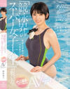 某有名体育大学の水泳部アスリート ｢競泳界のスーパー女子大生｣が脱いだ kawaii史上最高の健康体美○女AVデビュー－西原ゆうのパッケージ画像