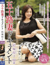 五十路妻ドキュメント 結城悦子－結城悦子のパッケージ画像