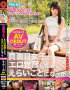 真面目女子がエロ覚醒したら、えらいことになった。 File03 勉学に真面目な純朴美○女の、ド変貌セックスを完全初撮り－-のパッケージ画像
