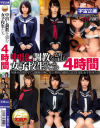 中出し調教を望む女子○○たち 4時間－-のパッケージ画像