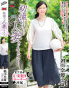 初撮り人妻ドキュメント 朝川奈穂－朝川奈穂のパッケージ画像