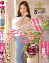 某大手企業の美人受付嬢 鈴木みか 20代最後の日にAVデビュー－鈴木みかのパッケージ画像