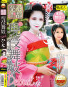 京都発 現役舞妓Debut ひな－-のパッケージ画像