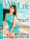 WifeLife31 昭和44年生まれの伊織涼子さんが乱れます－伊織涼子のパッケージ画像