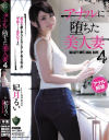 アナルに堕ちた美人妻4 妃月るい－妃月るいのパッケージ画像