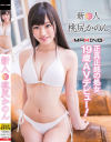新人 桃尻かのん 正真正銘の処女19歳AVデビュー－桃尻かのんのパッケージ画像