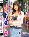 一般応募でAV出演したSEX依存のド淫乱バツイチ人妻 金森なつみ－金森なつみのパッケージ画像