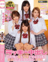 【アウトレット】ラッキー中出し 思春期の妹と友達が泊まりに来て全員に告白されたから子作り－椎名そら・河南実里・星奈あい・麻里梨夏のパッケージ画像