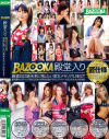 BAZOOKA 殿堂入り厳選SSS級未来に残したい美女メモリアルBEST－上原亜衣・つぼみ・波多野結衣・大槻ひびき・蓮実クレア・浜崎真緒・愛須心亜・佳苗るか・AIKA・仁美まどか・神波多一花・友田彩也香・北川エリカ・湊莉久・さとう遥希・篠田ゆう・彩城ゆりな・桜井あゆ・川村まや・森咲みお・夏目優希・雪本芽衣・朝倉ことみ・他のパッケージ画像