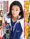 19歳でバツイチの美○女 マ○クとエ○チなアルバイトで急ぎすぎた青春を取り戻せ－-のパッケージ画像