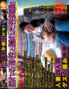 ゲスの極み映像 人妻29人目－-のパッケージ画像