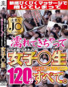 敏感びくびくマッサージで感じてしまって濡れてきちゃってハメ撮りされた女子〇生－-のパッケージ画像