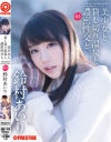 美○女と、貸し切り温泉と、濃密性交と。 05 鈴村あいり－鈴村あいりのパッケージ画像