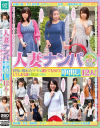 人妻ナンパ中出し12人 育児に疲れたママは誰とでもSEXしてしまう説を検証してみた－-のパッケージ画像