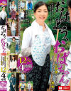 おはよう、おばちゃん 活動中 ど田舎で見つけたとんでもなくキレイな熟女。12人4時間－早乙女あやか・中島美奈子・岡田智恵子・柴崎里花・五十嵐真理・咲良しほ・浦野明美・藤井菜々子・五十嵐さゆ・椎名明日美・永倉由梨・鮎原いつきのパッケージ画像