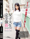 女子大生完全強姦 高杉麻里－高杉麻里のパッケージ画像